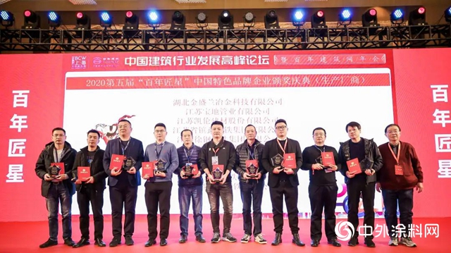 第五届“百年匠星”中国建筑业特色品牌企业颁奖典礼 凯伦荣获“优质材料厂商”