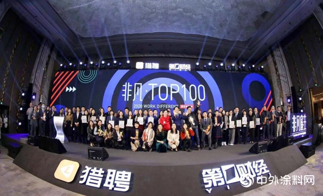 三棵树荣获“2020非凡雇主全国TOP100”、“2020CSR实践非凡雇主”两大奖项