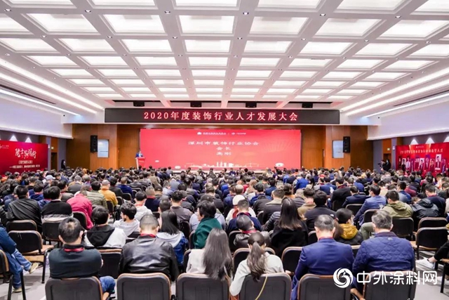 2020年深圳装饰行业人才发展大会举行
