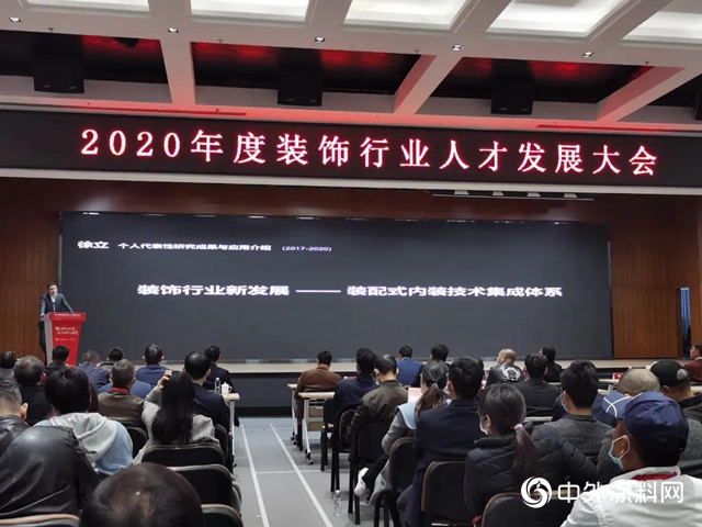 2020年深圳装饰行业人才发展大会举行