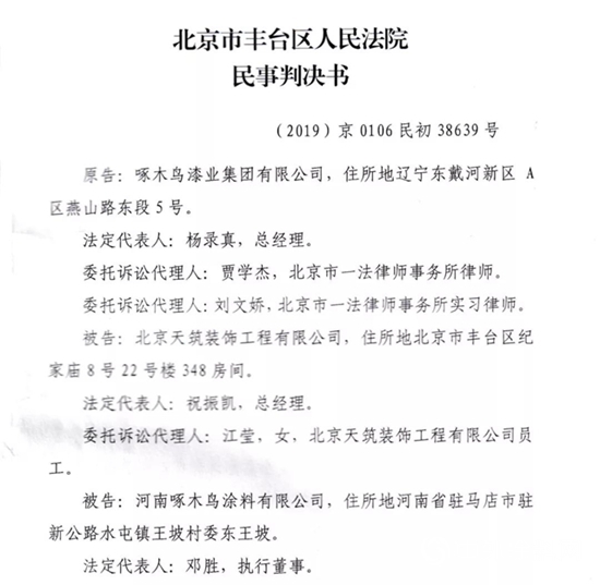 真假“啄木鸟”商标纠纷闹上法庭！公正的裁决来了