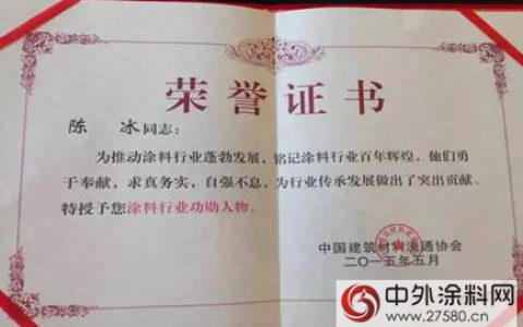 关注涂料二十年 经典漆荣获涂料行业经典品牌"
102025"