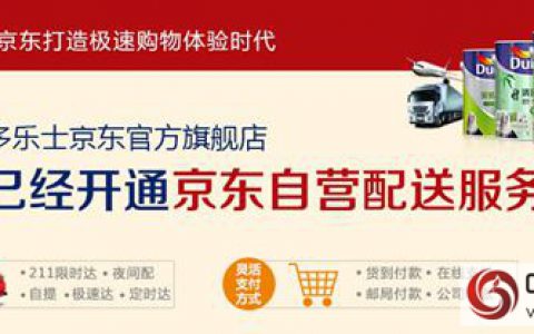 阿克苏诺贝尔多乐士品牌开通京东自营配送服务 优化电商渠道 提升网购体验