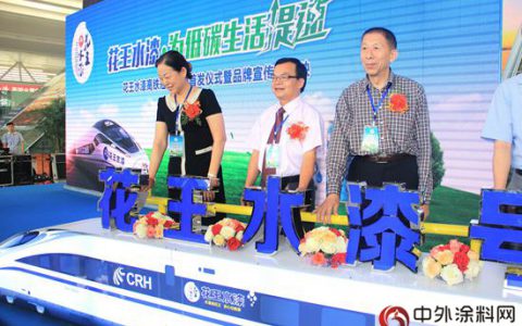 花王水漆冠名高铁，为高端家装服务提速