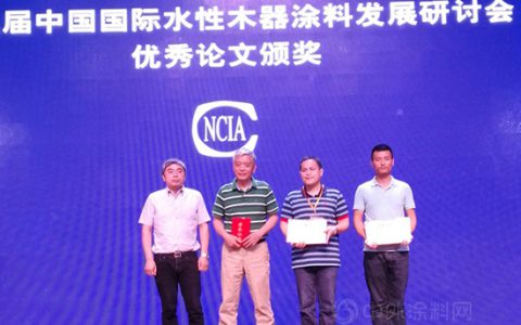 大宝漆论文名列前茅，获中国水性木器涂料研讨会称赞