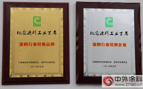 华润漆荣膺中国涂料百年经典企业