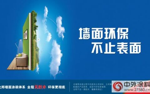 立邦首创“全程无胶水”墙面涂装体系让环保不止表面