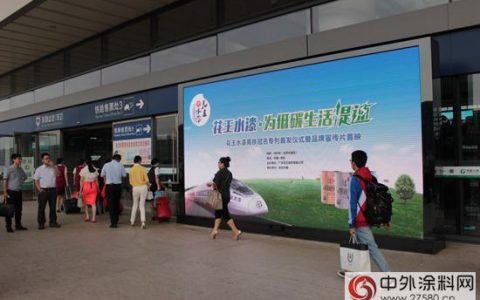 中国首趟涂料品牌冠名高铁列车“花王水漆号”鸣笛启程”
102497″