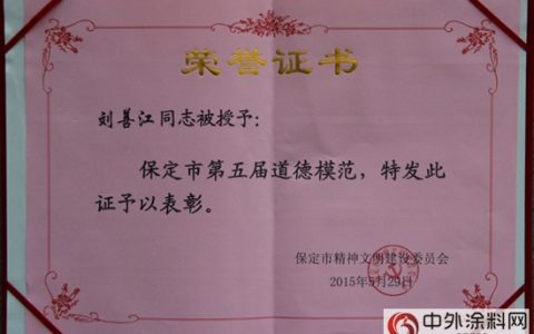 晨阳水漆董事长刘善江获“诚实守信模范”"
102875"