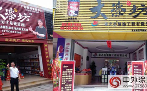 广西市场两家“大漆坊”形象店同时开张"
103378"