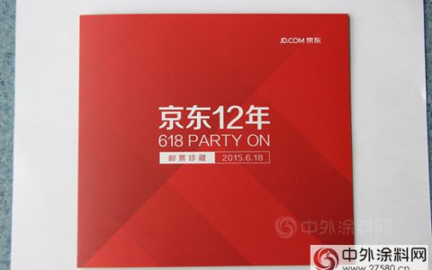 晨阳水漆定制首套京东12年纪念邮票"
103794"