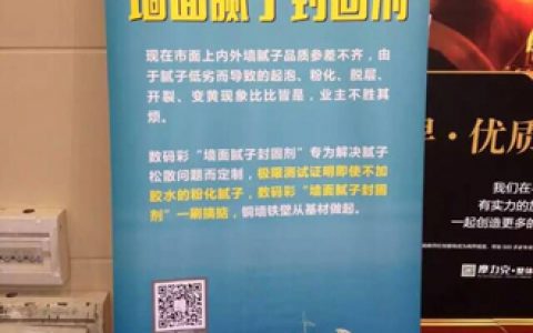 数码彩新产品墙面腻子封固剂