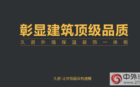品牌成就销量，久诺问鼎山西市场