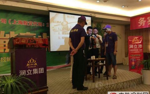 润立化工“财富盛会”的战略峰会在贵州盛大开幕"
104514"