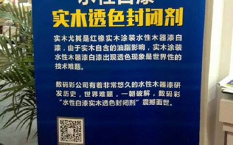 数码彩新品水性白漆实木透色封闭剂"
103894"