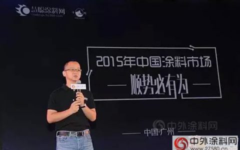 解读2015年中国涂料市场：顺势必有为"
103554"