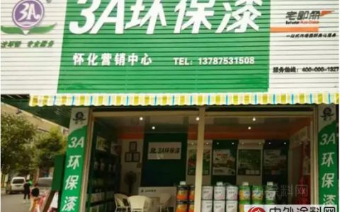 3A环保漆湖南怀化两店开业"
104019"
