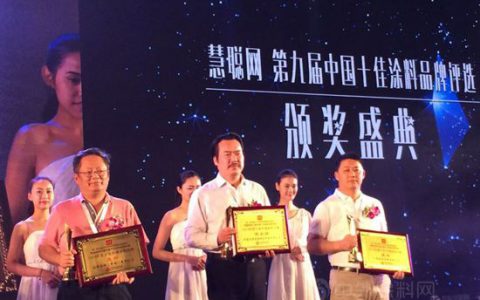 立邦荣获四项“第九届中国十佳涂料品牌评选”大奖"
103610"