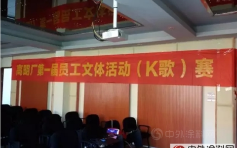 科顺企业文化活动为炎炎夏日带来清凉