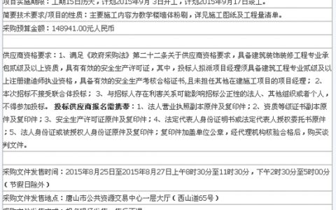唐山市广播电视大学教学楼墙体粉刷工程招标"
105728"