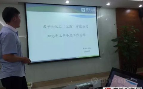 君子兰集团2015年上半年度销售技术会议在上海举行
