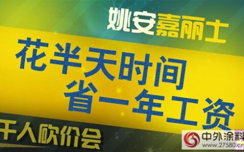 姚安嘉丽士漆以27单的成绩首次成功出击