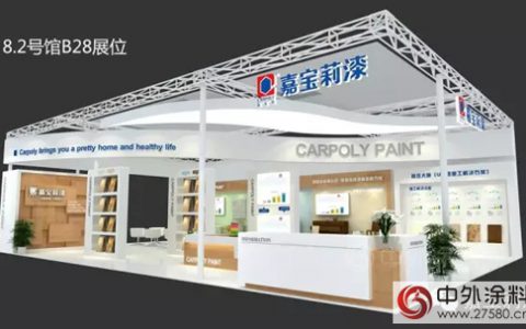 嘉宝莉诚邀您莅临第36届上海国际家具展