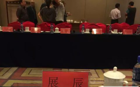 展辰应邀参加北京市环保局工业VOC控制研讨会"
106911"