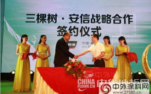 三棵树与安信签订战略合作"
106577"