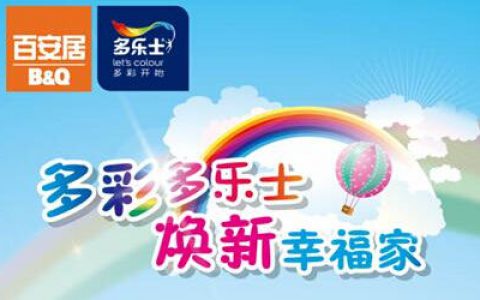 多乐士金秋焕新庆 幸运好礼“赚”不停"
106501"