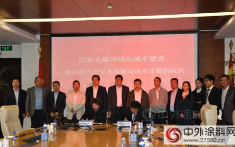 巴斯夫和天津生态城共同打造全球最高被动房