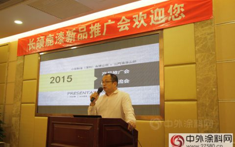长颈鹿漆2015年江门地区新品推广会