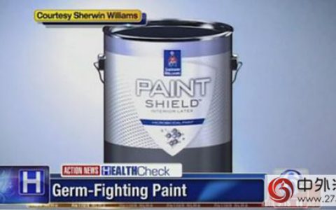 首款获美国环保局认证的杀菌油漆--Paint Shield