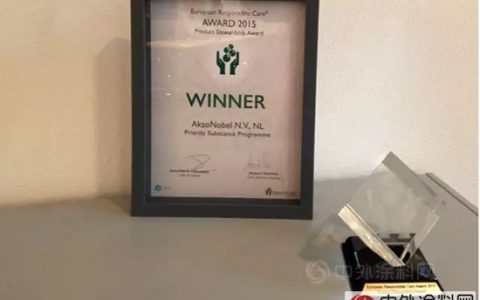 阿克苏诺贝尔获产品管理责任关怀奖"
108315"