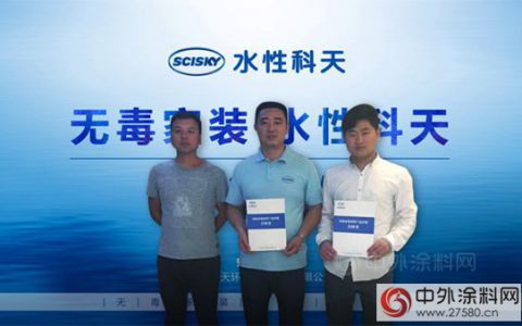 水性科天成功签约河南开封经销商"
107984"