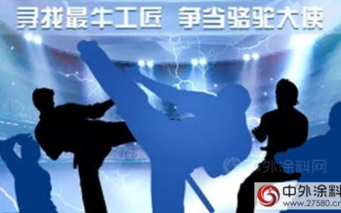 骆驼漆“寻找最牛工匠，争当骆驼大使”投票活动倒计时3天"
108266"