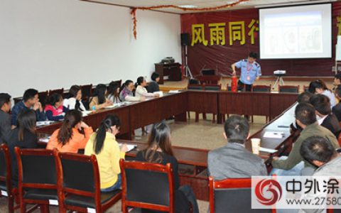 风行防水组织员工开展消防安全知识培训"
108317"