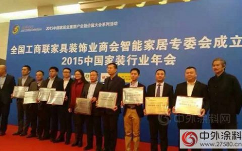 美涂士被评为“中国家装行业20年优秀合作材料企业20强”"
109236"