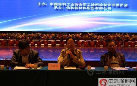 中涂协军工涂料涂装专业委员会在福建泉州召开