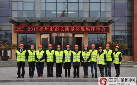 徐州卧牛山新型防水材料有限公司入围徐州市市长质量奖评审