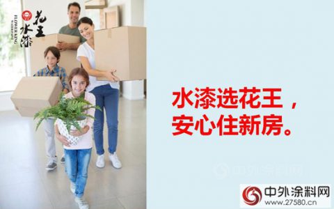 花王水漆战略合作伙伴多彩饰家 获“投中2015年度中国最佳大消费产业投资案例TOP10“"
109089"