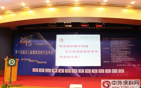 “第十四届东三省建筑涂料行业年会”今日在大连开幕"
109453"