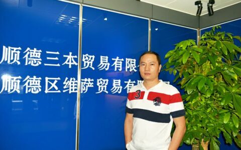 高瞻三化，实现三本逆势前进