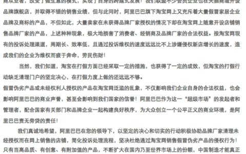 家居电商屡遭假货冲击 中国品牌家居联盟喊话马云打假