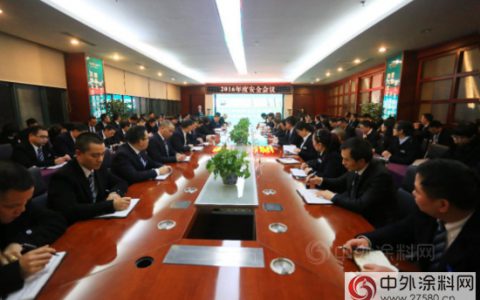 全友家居召开2016年度安全工作会议