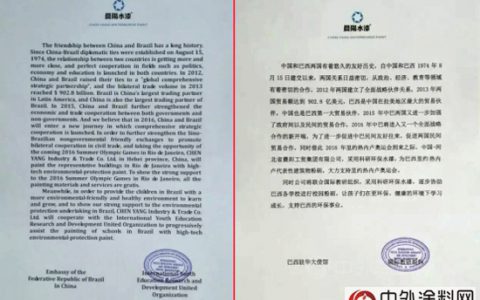 中国涂料走向世界 为巴西奥运添彩"
111064"