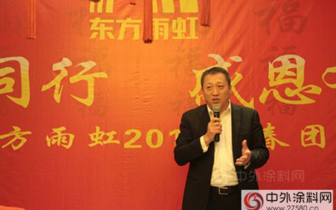 四川东方雨虹召开2016新春团拜会"
111336"