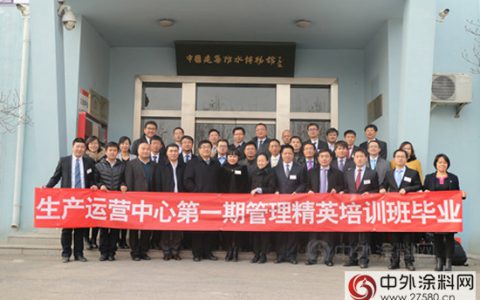 东方雨虹生产运营中心第一期管理精英培训班结业