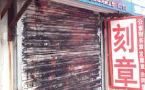 济南：刻章店三番五次遭人泼漆 疑因生意好遭同行嫉妒