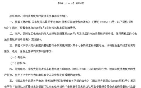独家解读税总对涂料消费税公告的解读